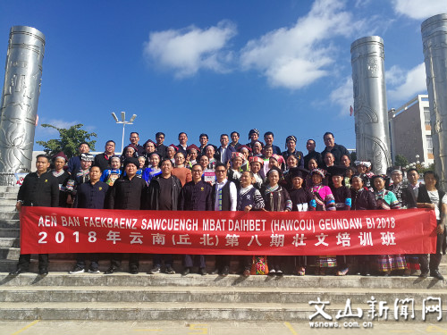 丘北县举办壮文公益培训活动传承民族文化